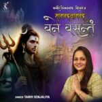 Sanand Manand Vane Vasantam (Kashi Vishvanath – Shiv Mantra)