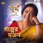 Golper Moton (From “Shree Durga”)